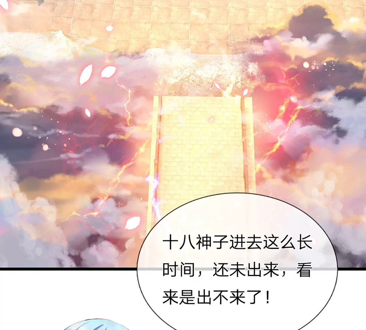 第72话 帝路种种，匪夷所思 第6页
