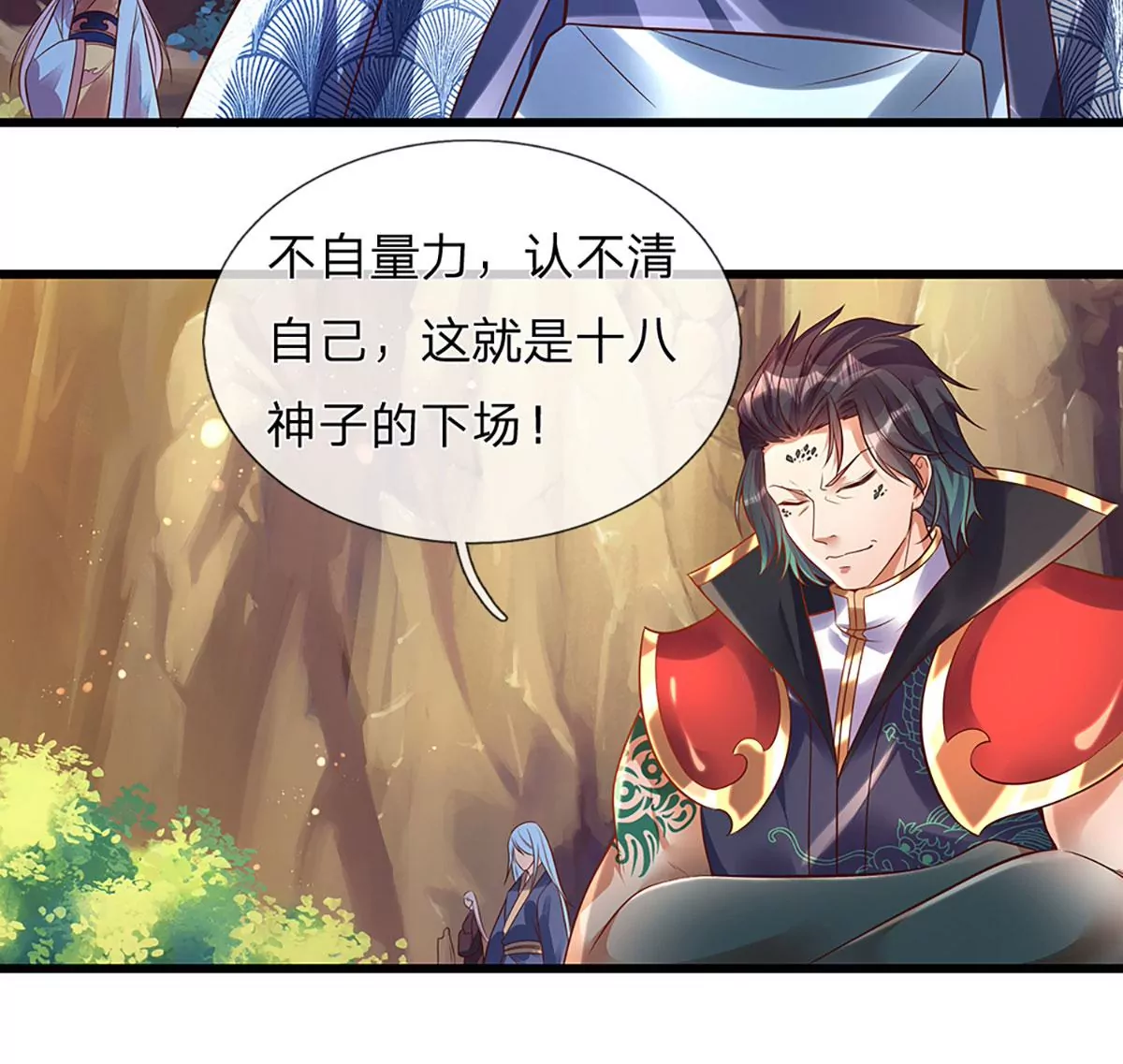第72话 帝路种种，匪夷所思 第9页