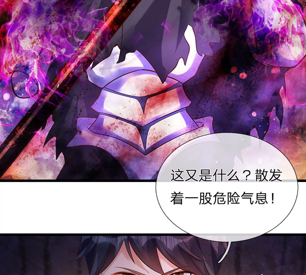 第72话 帝路种种，匪夷所思 第17页
