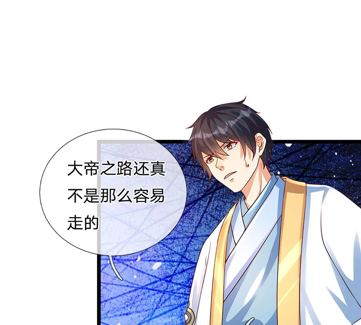 第72话 帝路种种，匪夷所思 第24页
