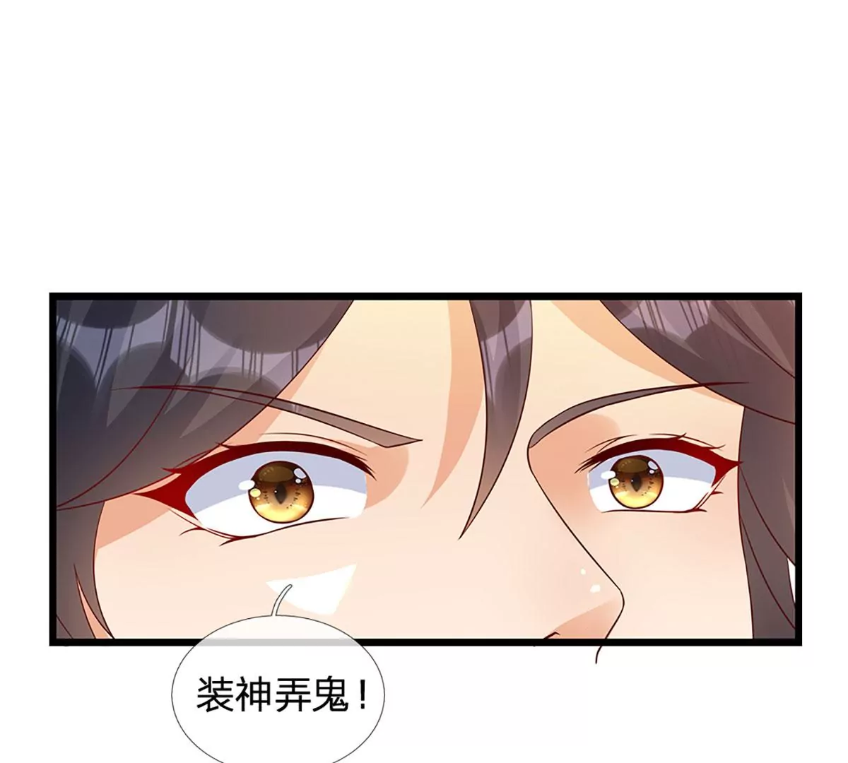 第72话 帝路种种，匪夷所思 第32页