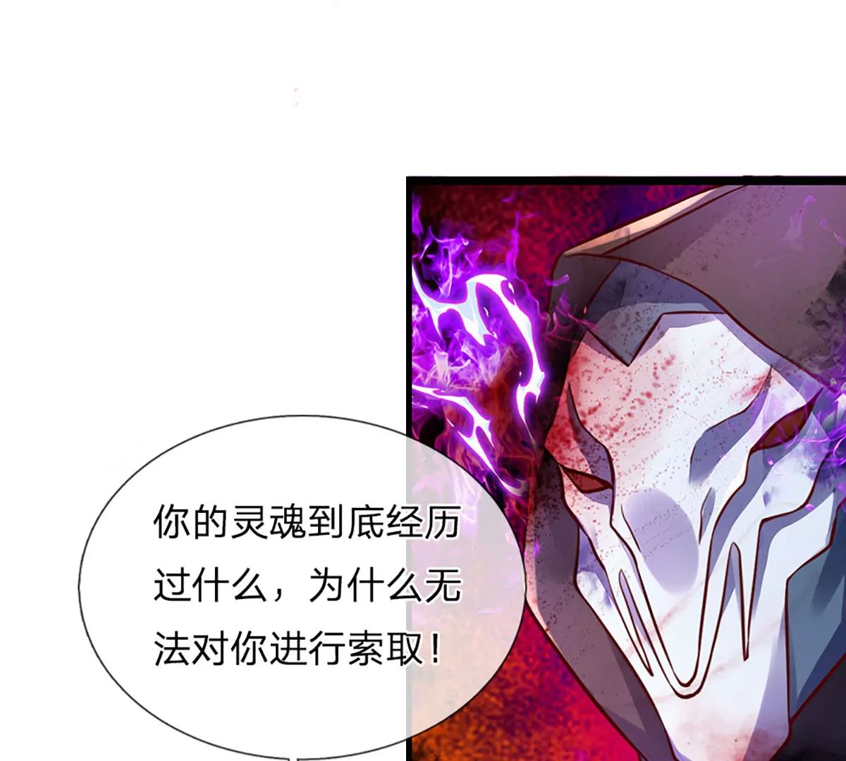 第72话 帝路种种，匪夷所思 第74页
