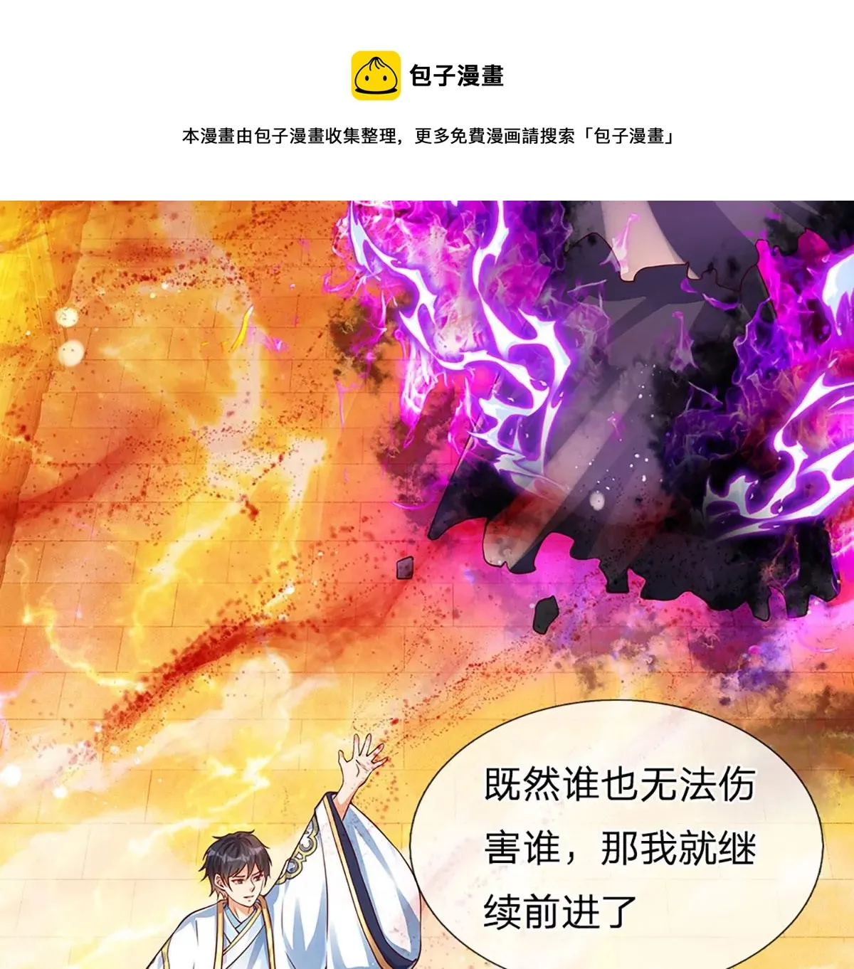 第72话 帝路种种，匪夷所思 第78页