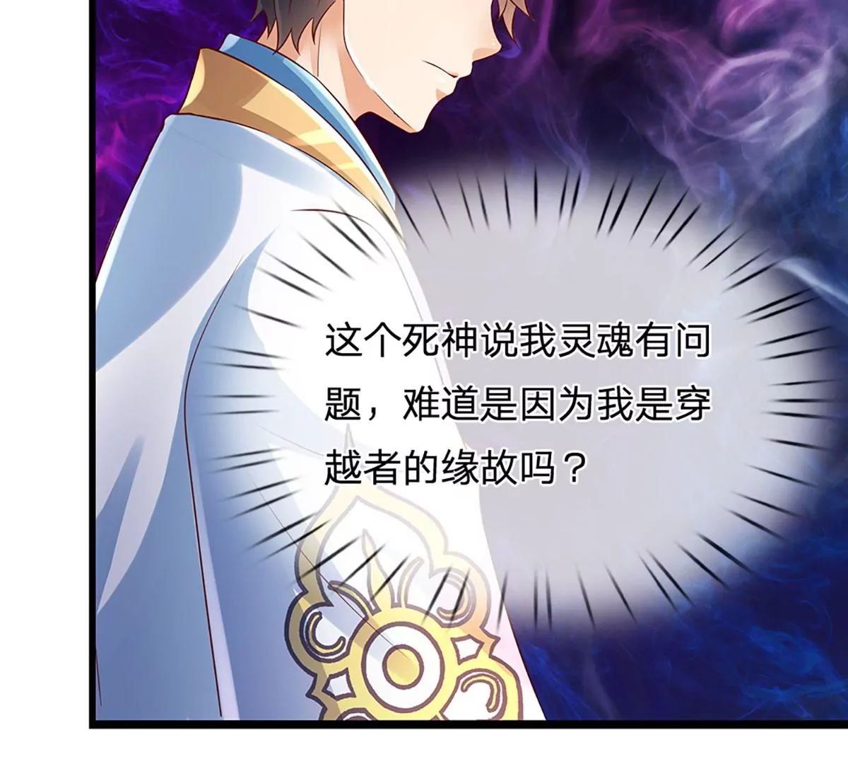 第72话 帝路种种，匪夷所思 第84页