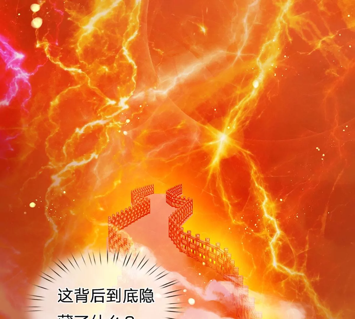 第72话 帝路种种，匪夷所思 第91页