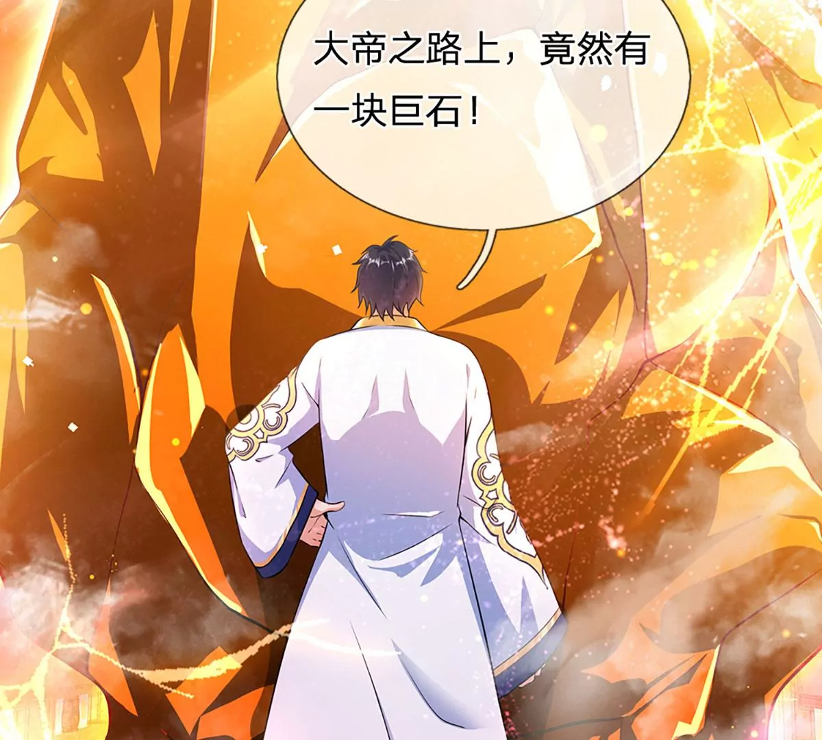 第73话 签到成功，武境九重 第17页