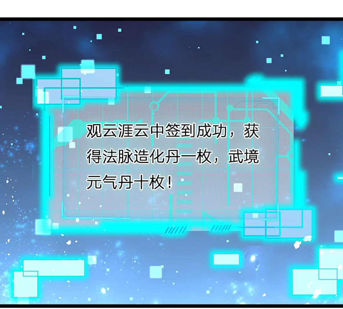 第73话 签到成功，武境九重 第20页