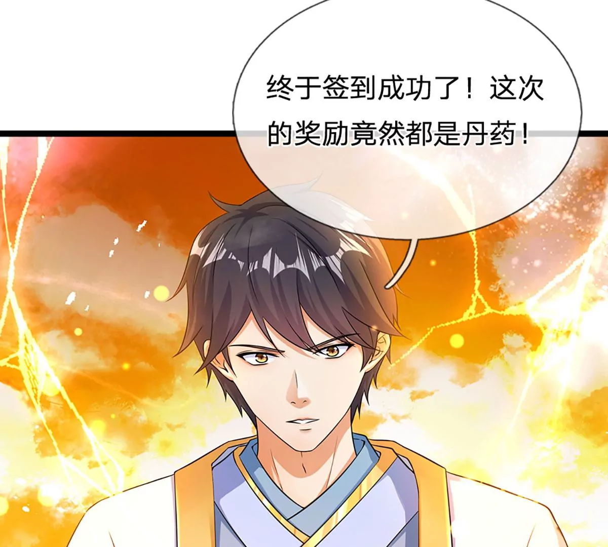 第73话 签到成功，武境九重 第23页