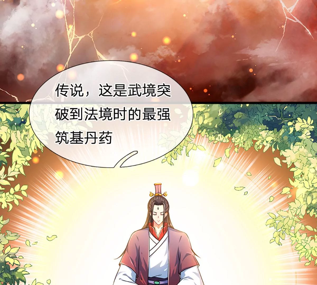 第73话 签到成功，武境九重 第29页