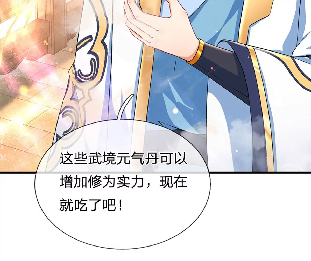 第73话 签到成功，武境九重 第34页