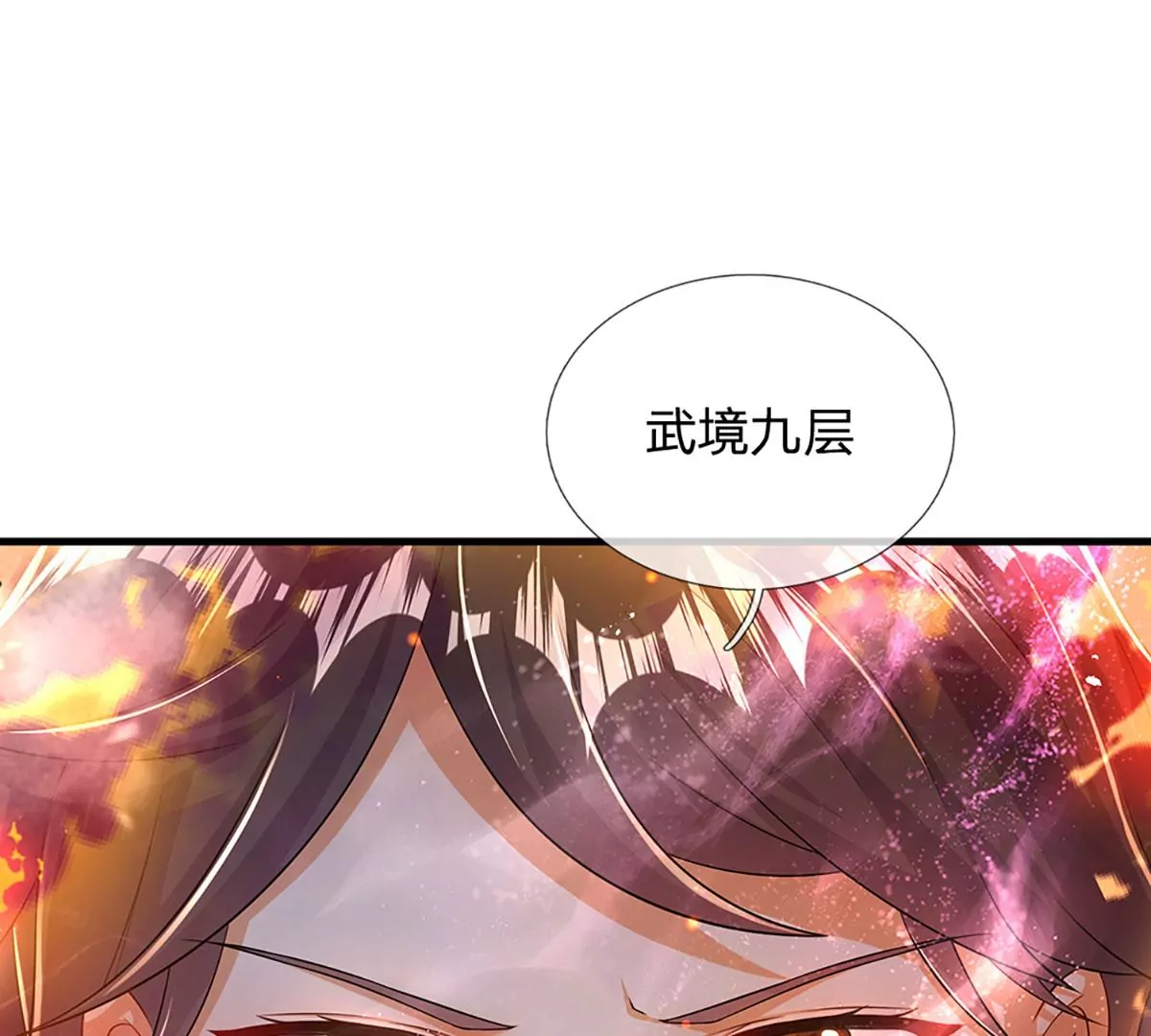 第73话 签到成功，武境九重 第51页