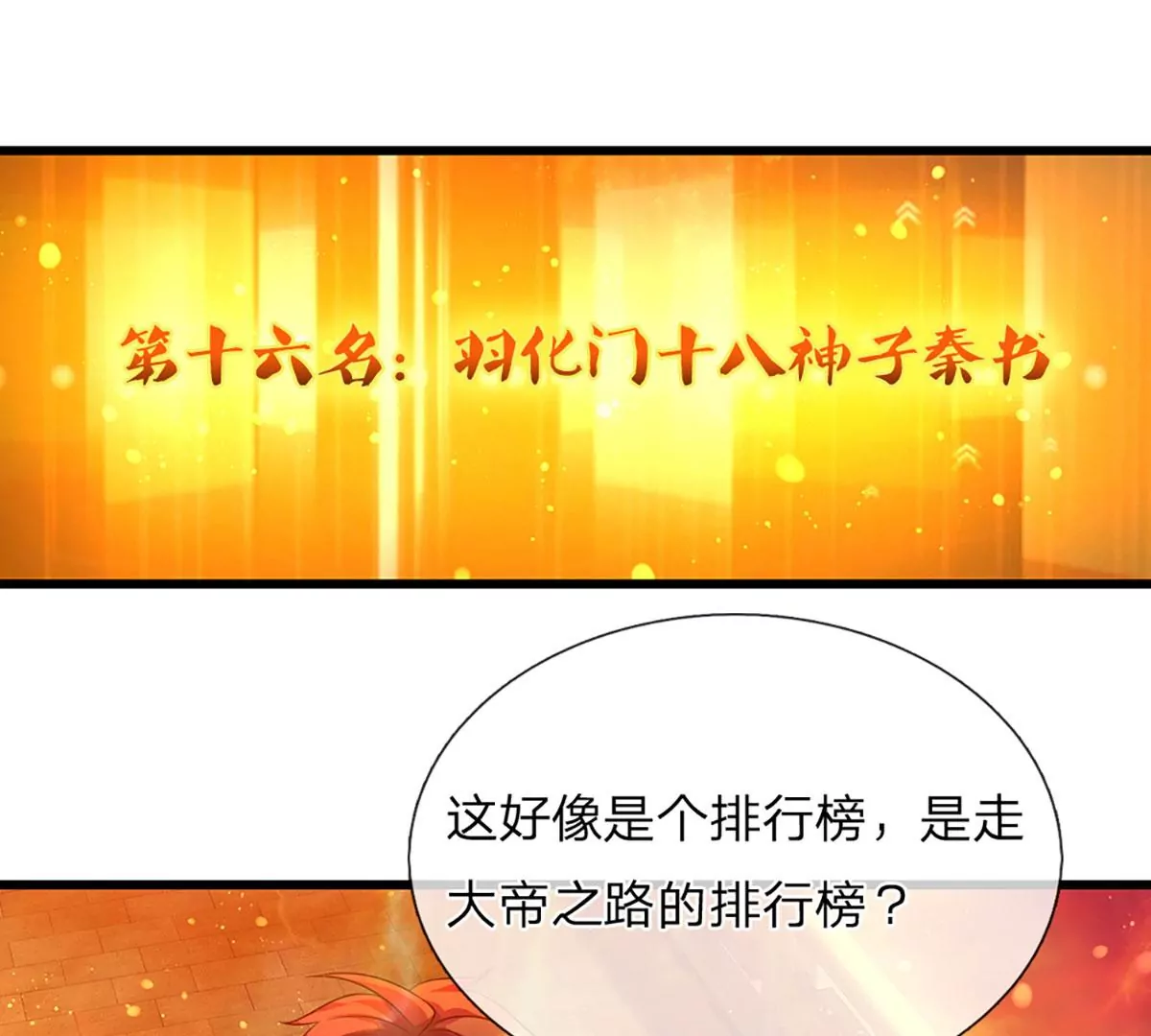 第73话 签到成功，武境九重 第64页