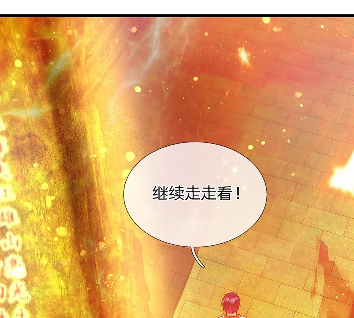 第73话 签到成功，武境九重 第73页