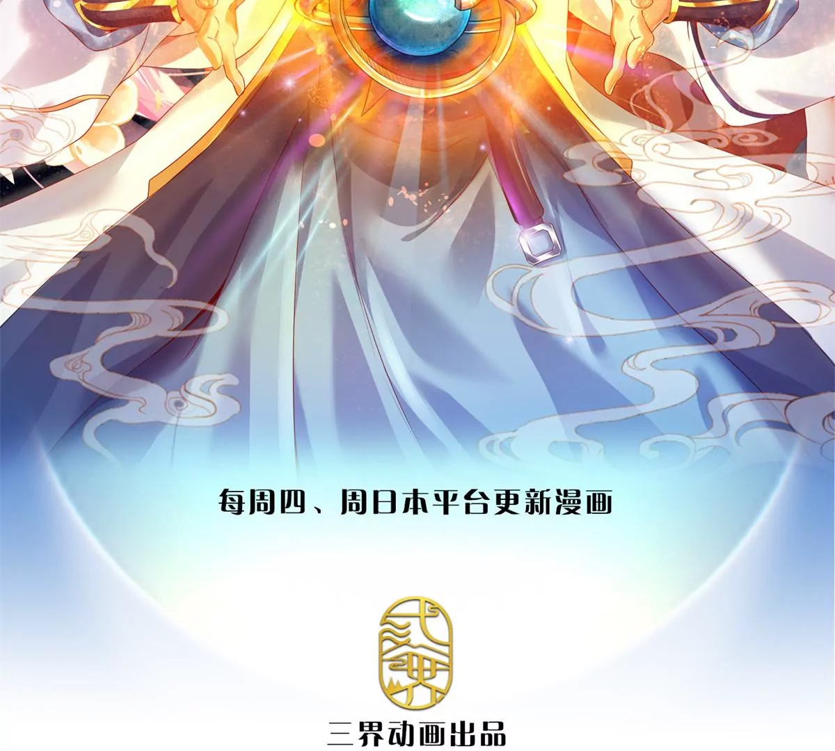 第74话 帝路钓龙，绝非凡夫 第2页