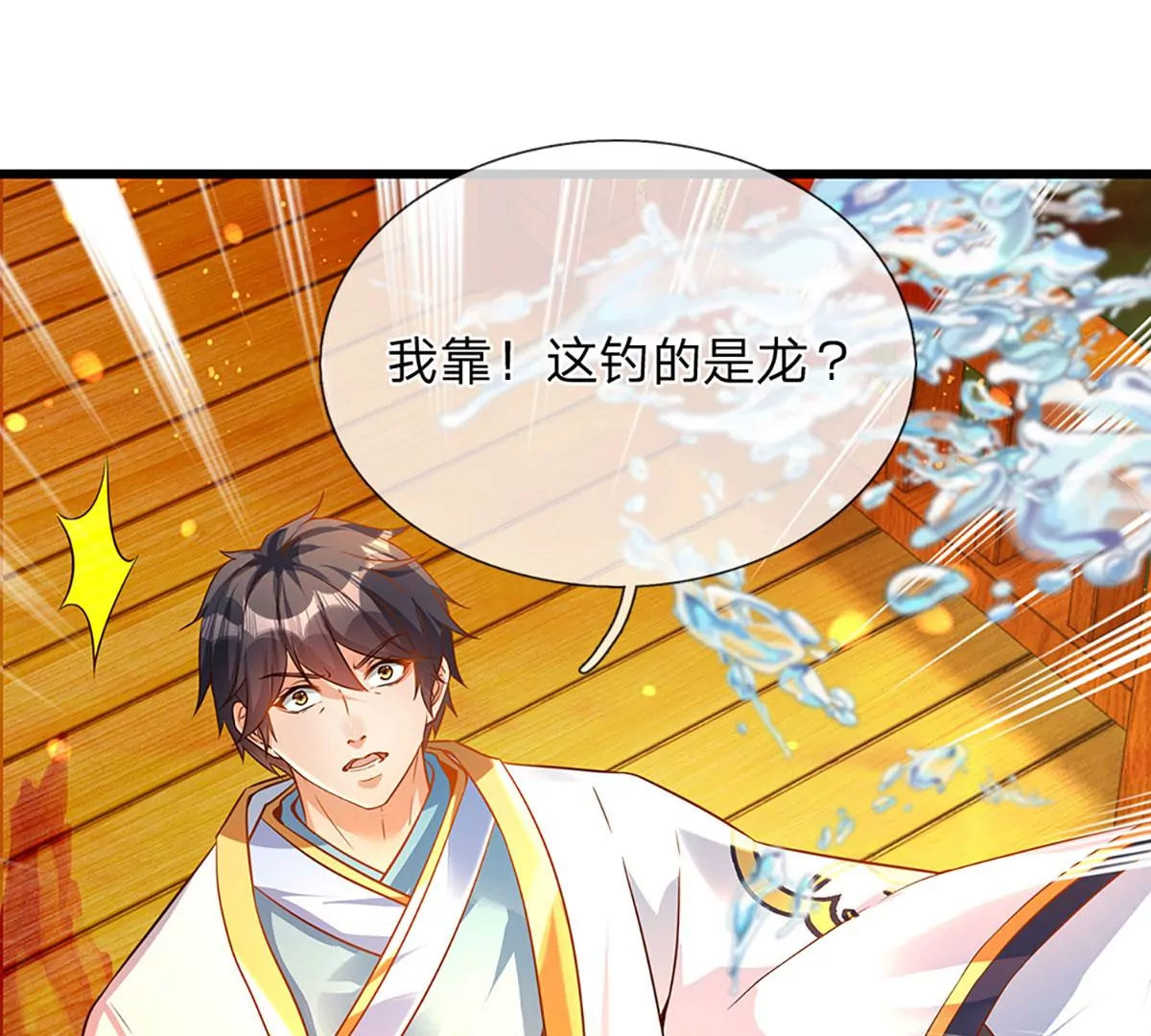 第74话 帝路钓龙，绝非凡夫 第5页