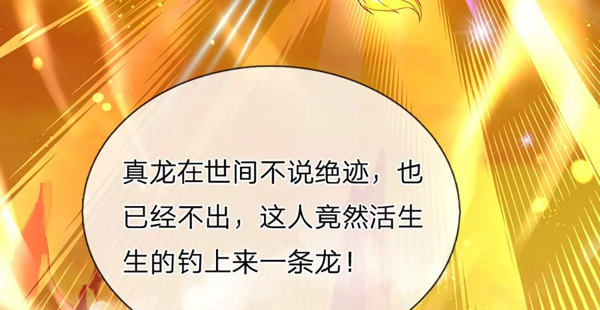 第74话 帝路钓龙，绝非凡夫 第8页