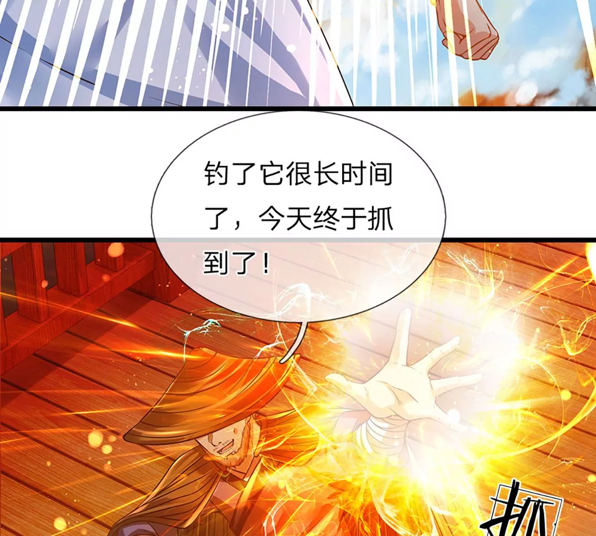第74话 帝路钓龙，绝非凡夫 第10页