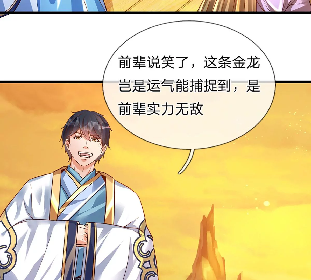 第74话 帝路钓龙，绝非凡夫 第16页