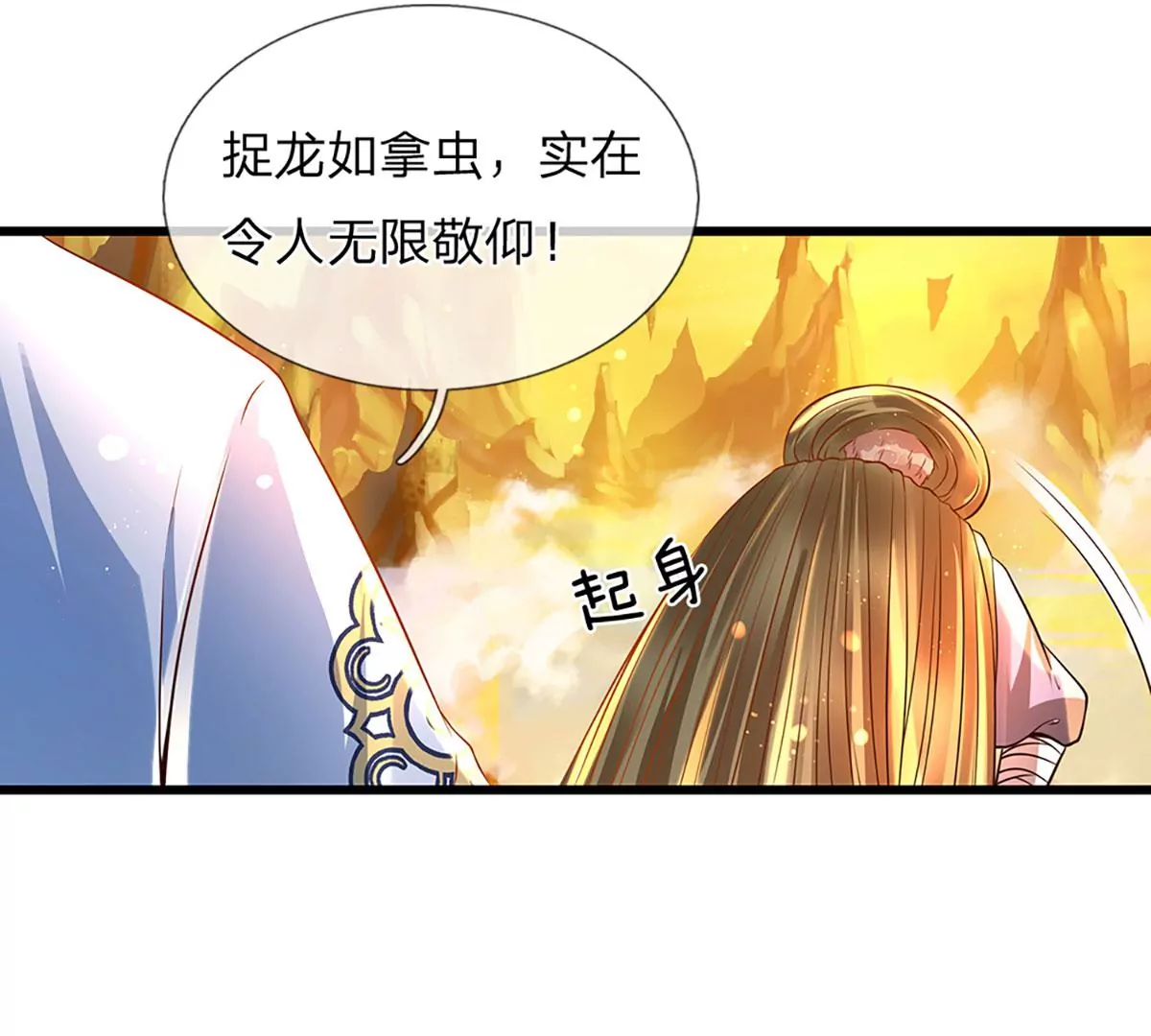 第74话 帝路钓龙，绝非凡夫 第18页
