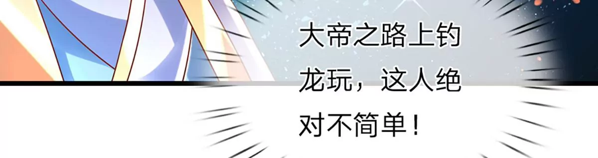 第74话 帝路钓龙，绝非凡夫 第20页