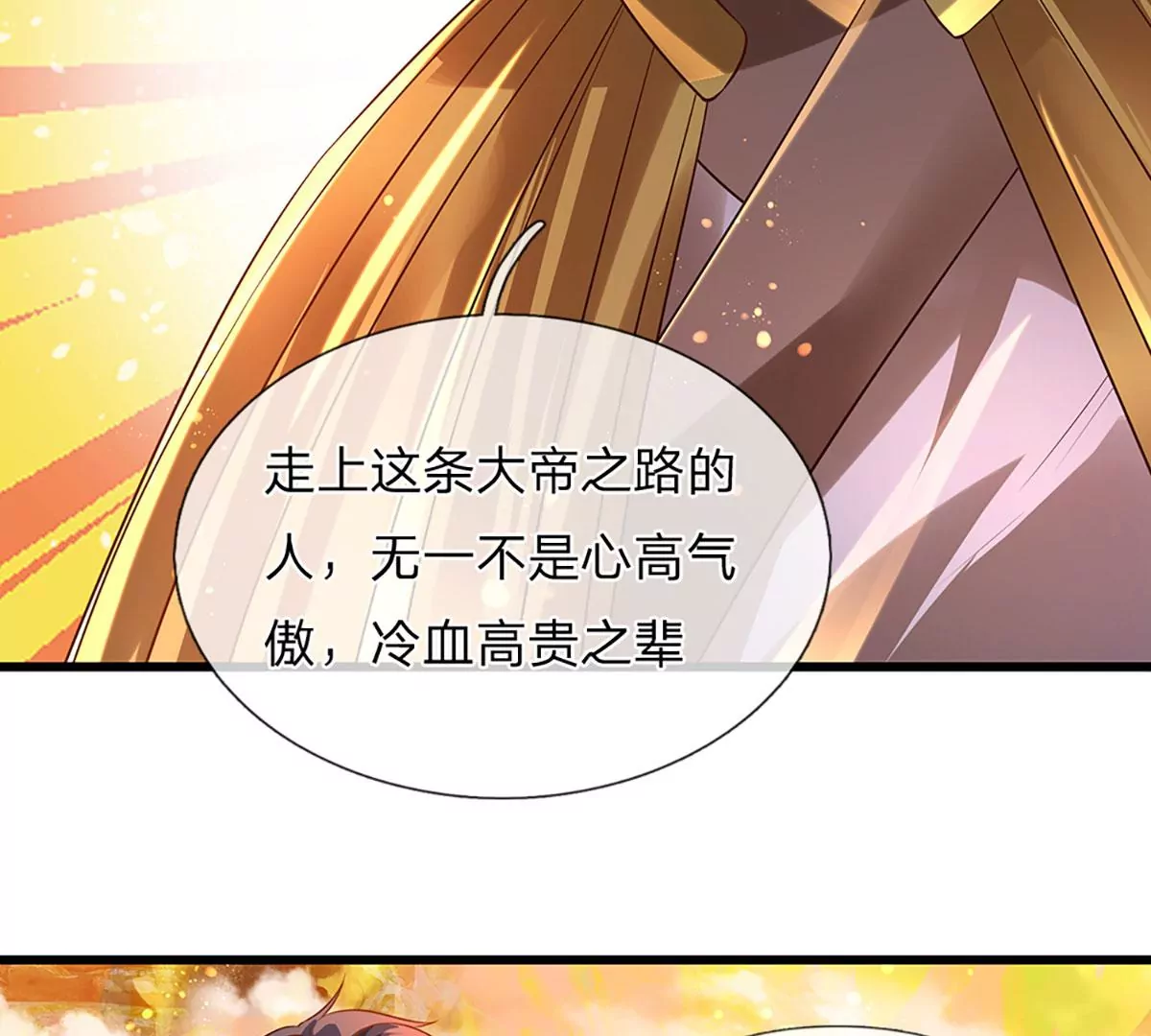 第74话 帝路钓龙，绝非凡夫 第24页