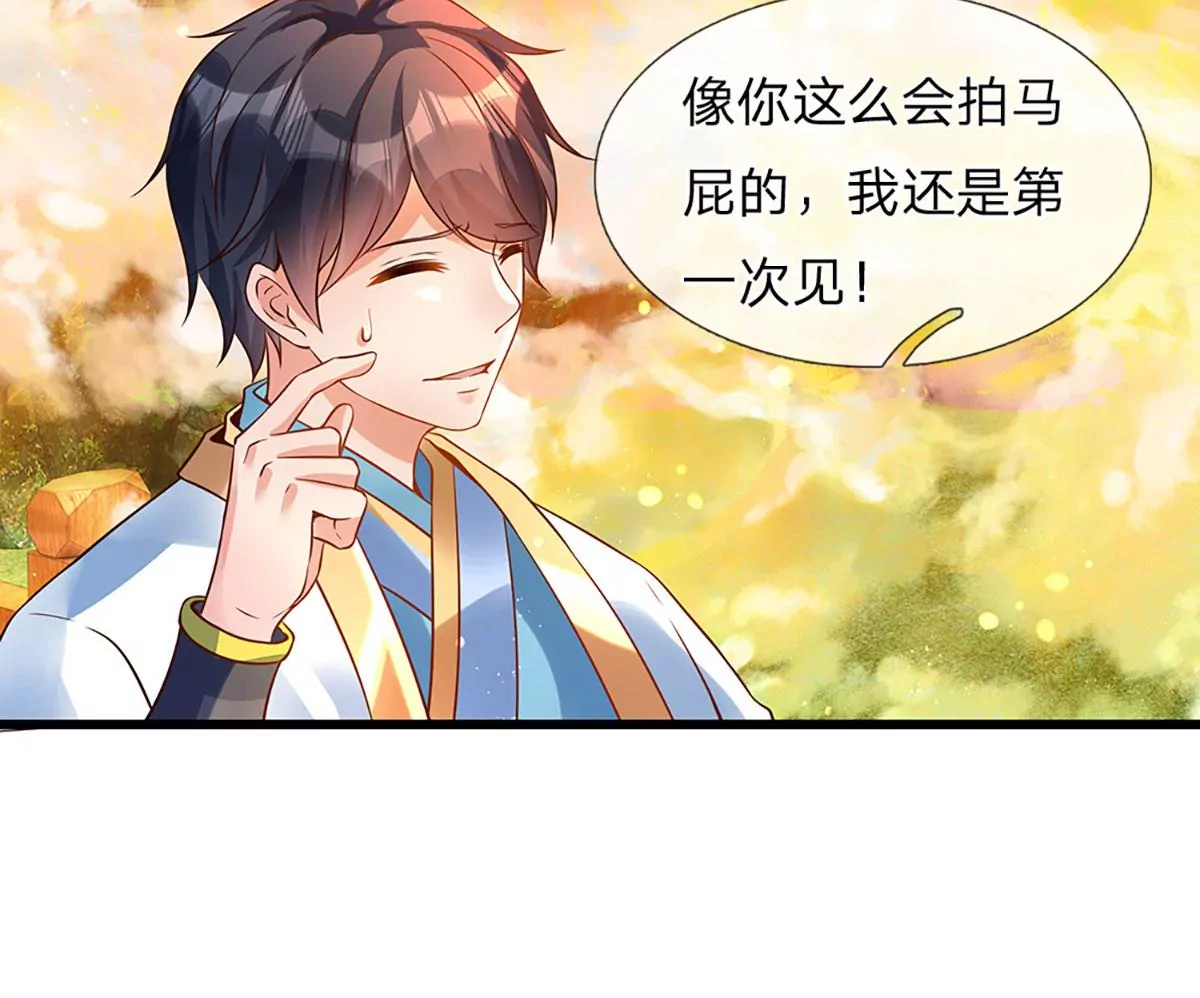 第74话 帝路钓龙，绝非凡夫 第25页