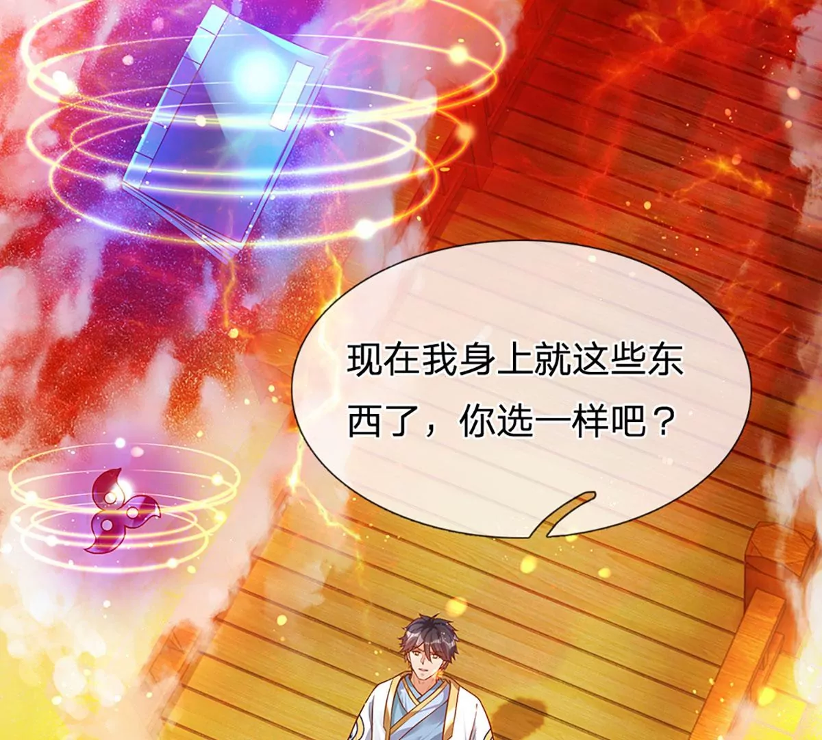 第74话 帝路钓龙，绝非凡夫 第28页