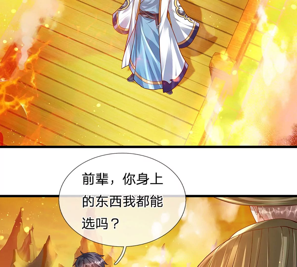 第74话 帝路钓龙，绝非凡夫 第29页