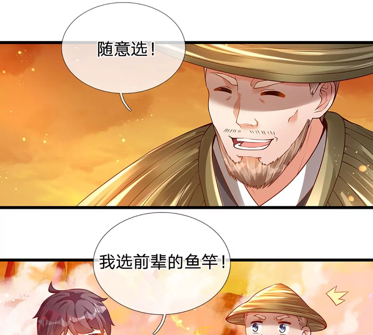 第74话 帝路钓龙，绝非凡夫 第31页
