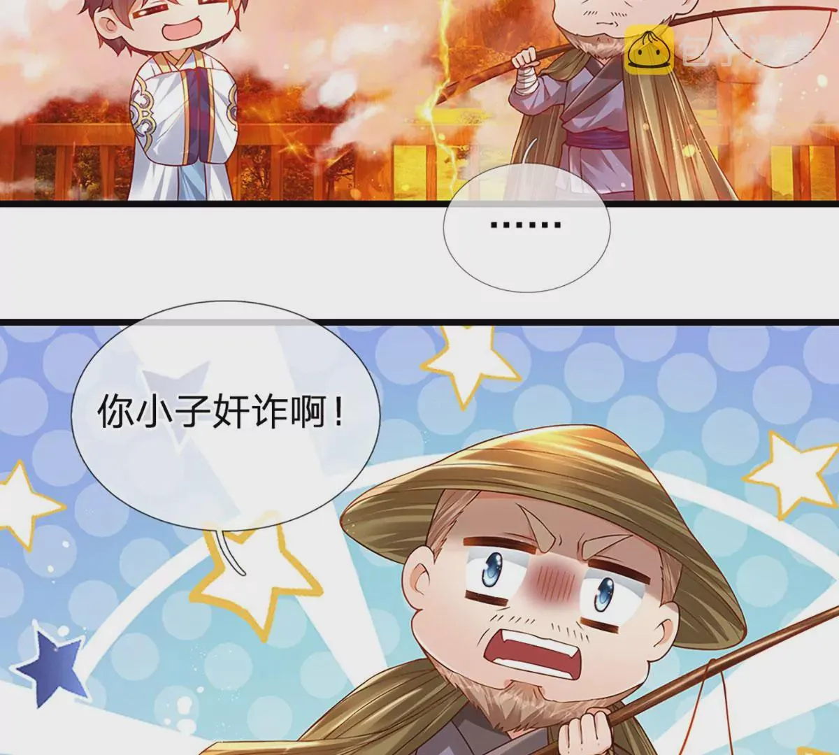 第74话 帝路钓龙，绝非凡夫 第32页