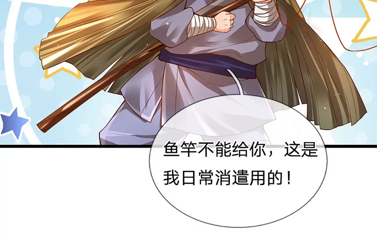 第74话 帝路钓龙，绝非凡夫 第33页