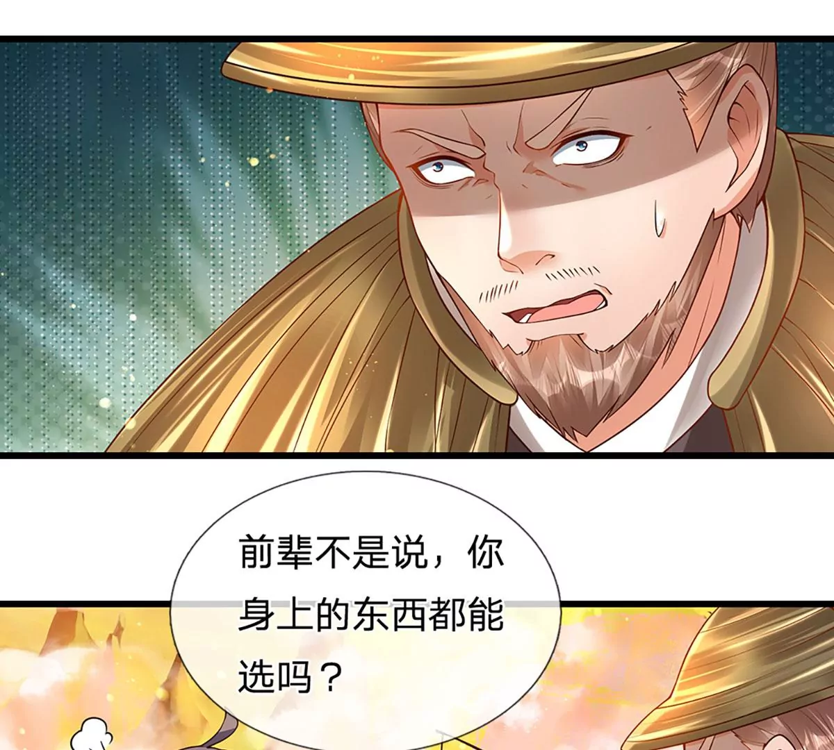 第74话 帝路钓龙，绝非凡夫 第37页
