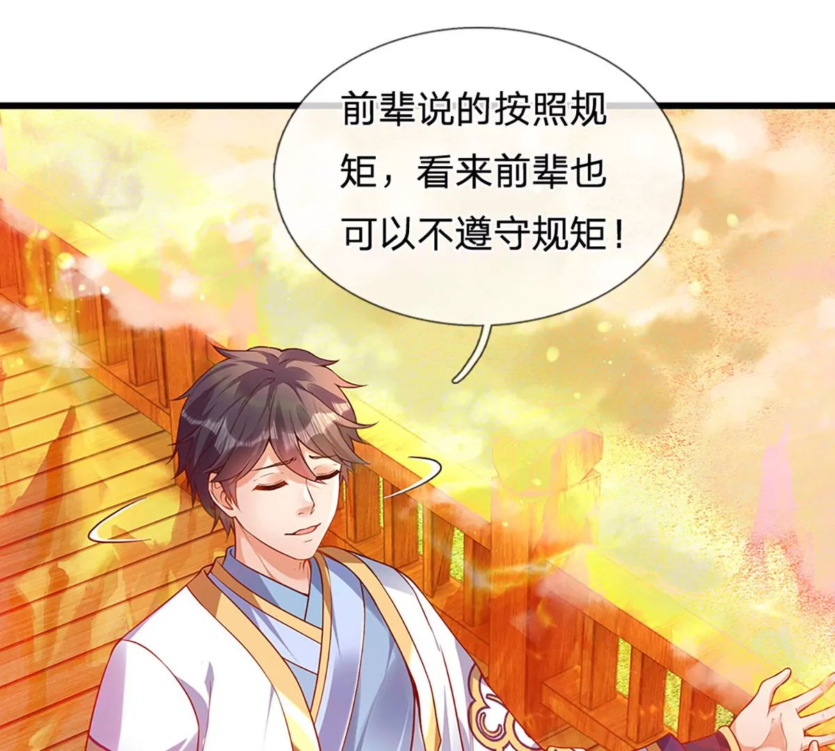 第74话 帝路钓龙，绝非凡夫 第40页