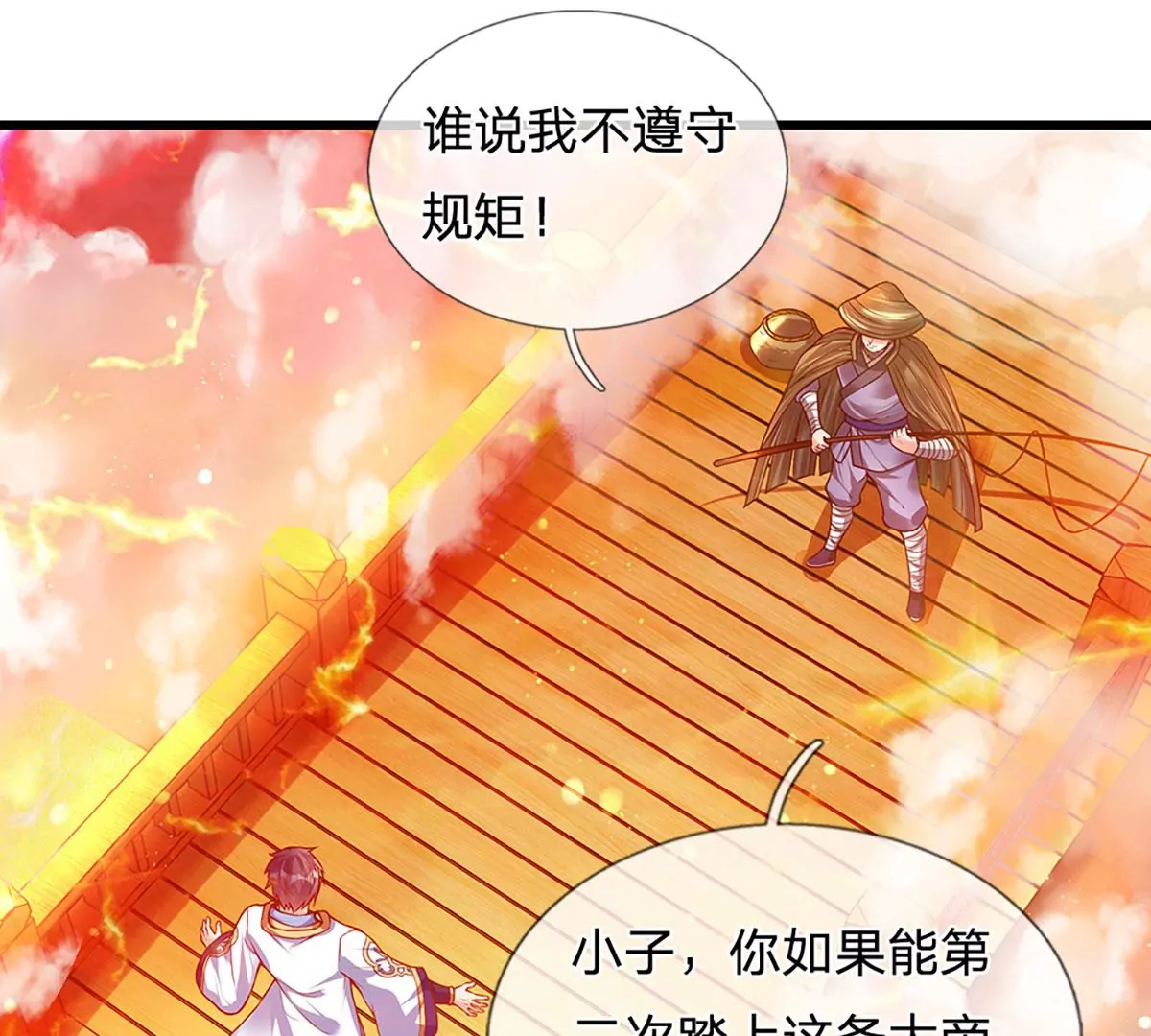 第74话 帝路钓龙，绝非凡夫 第43页