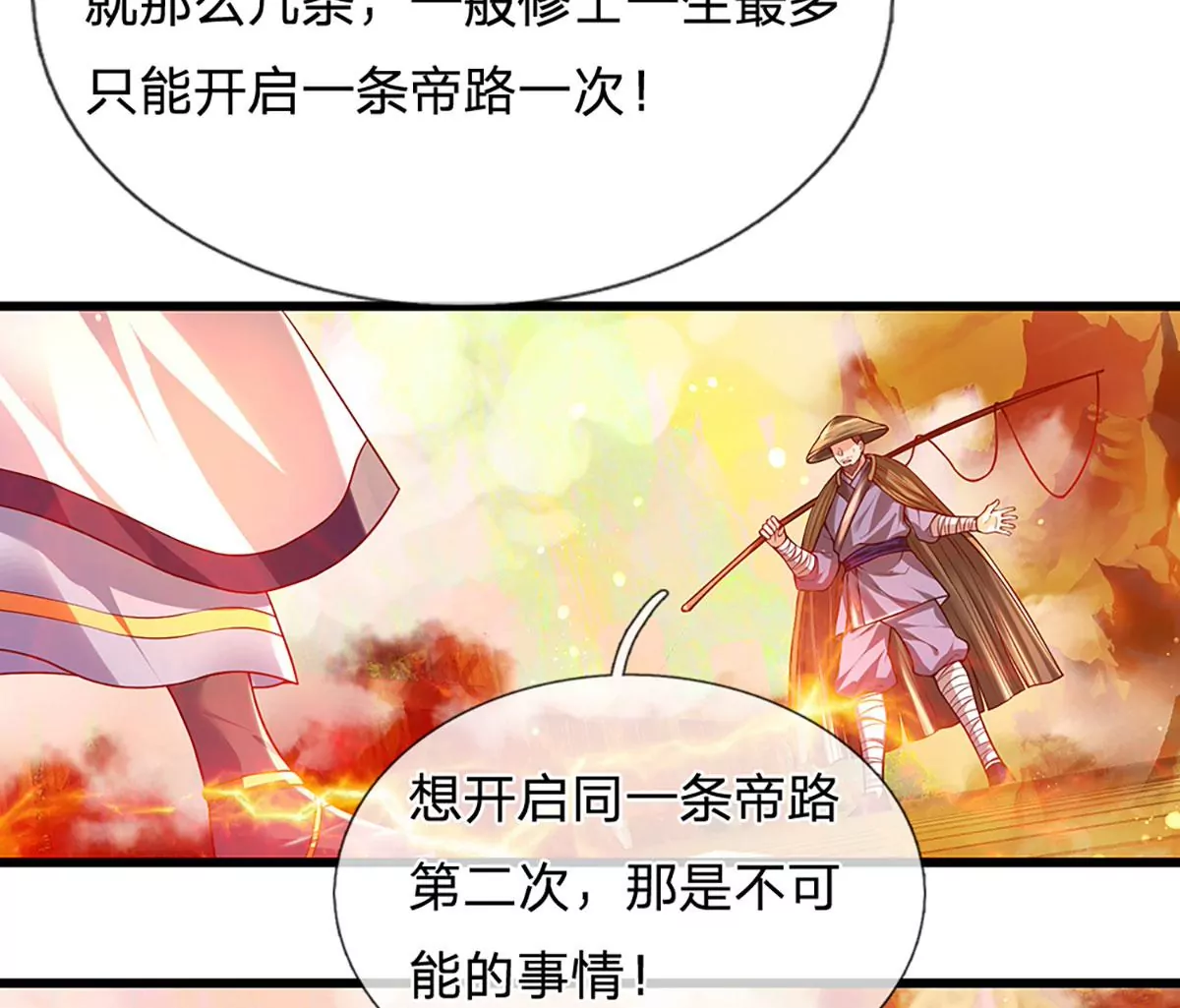 第74话 帝路钓龙，绝非凡夫 第49页
