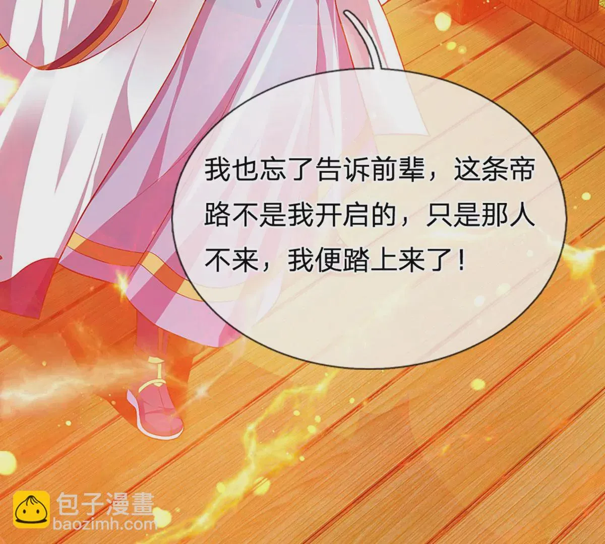 第74话 帝路钓龙，绝非凡夫 第51页