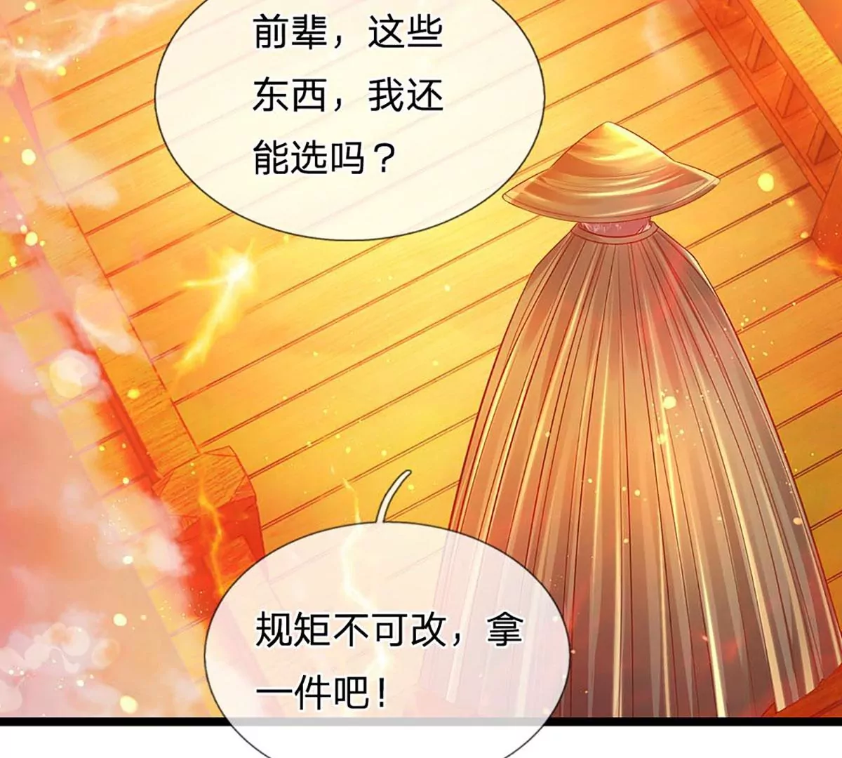 第75话 榜上留名，值得期待 第7页