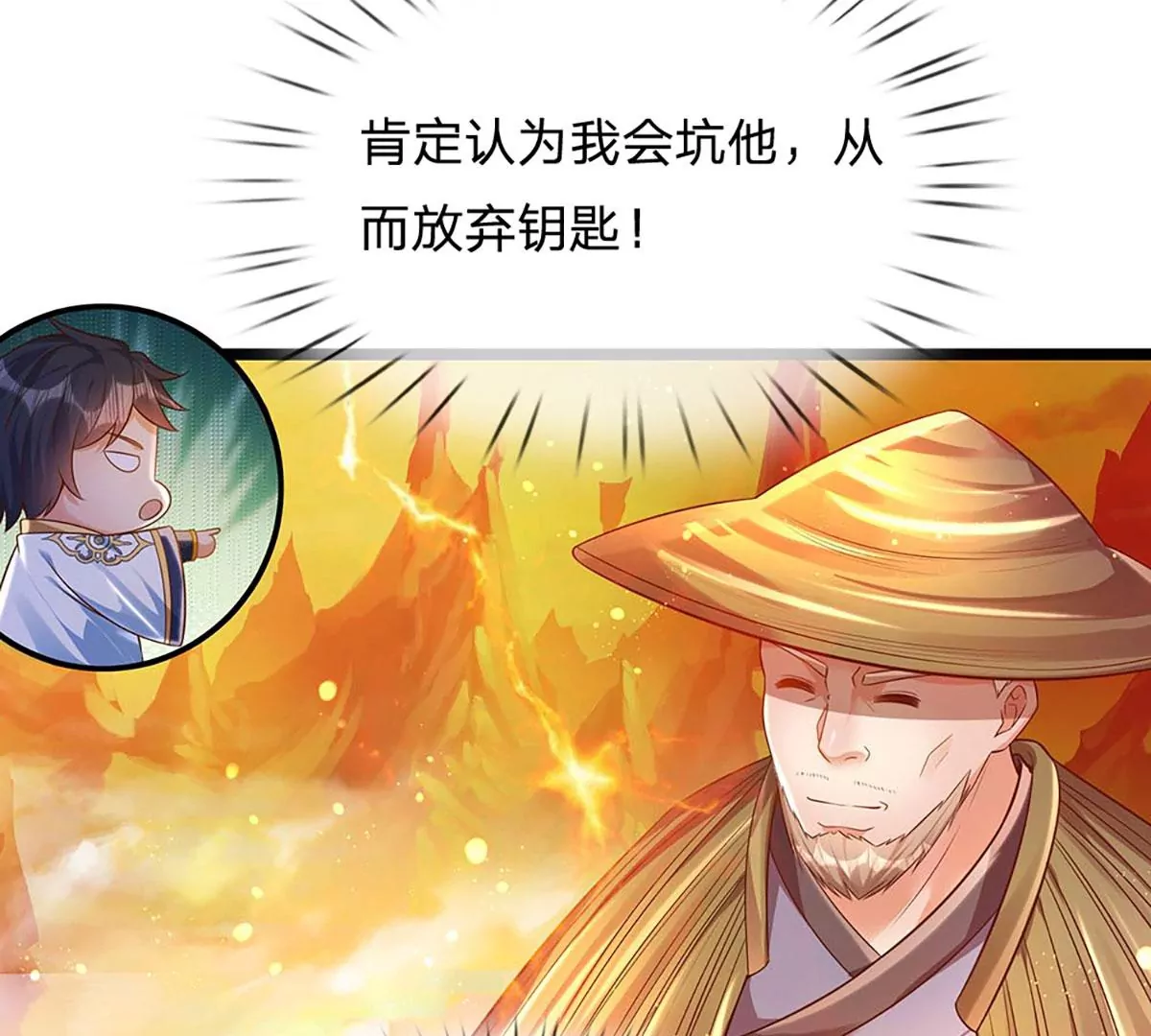 第75话 榜上留名，值得期待 第21页