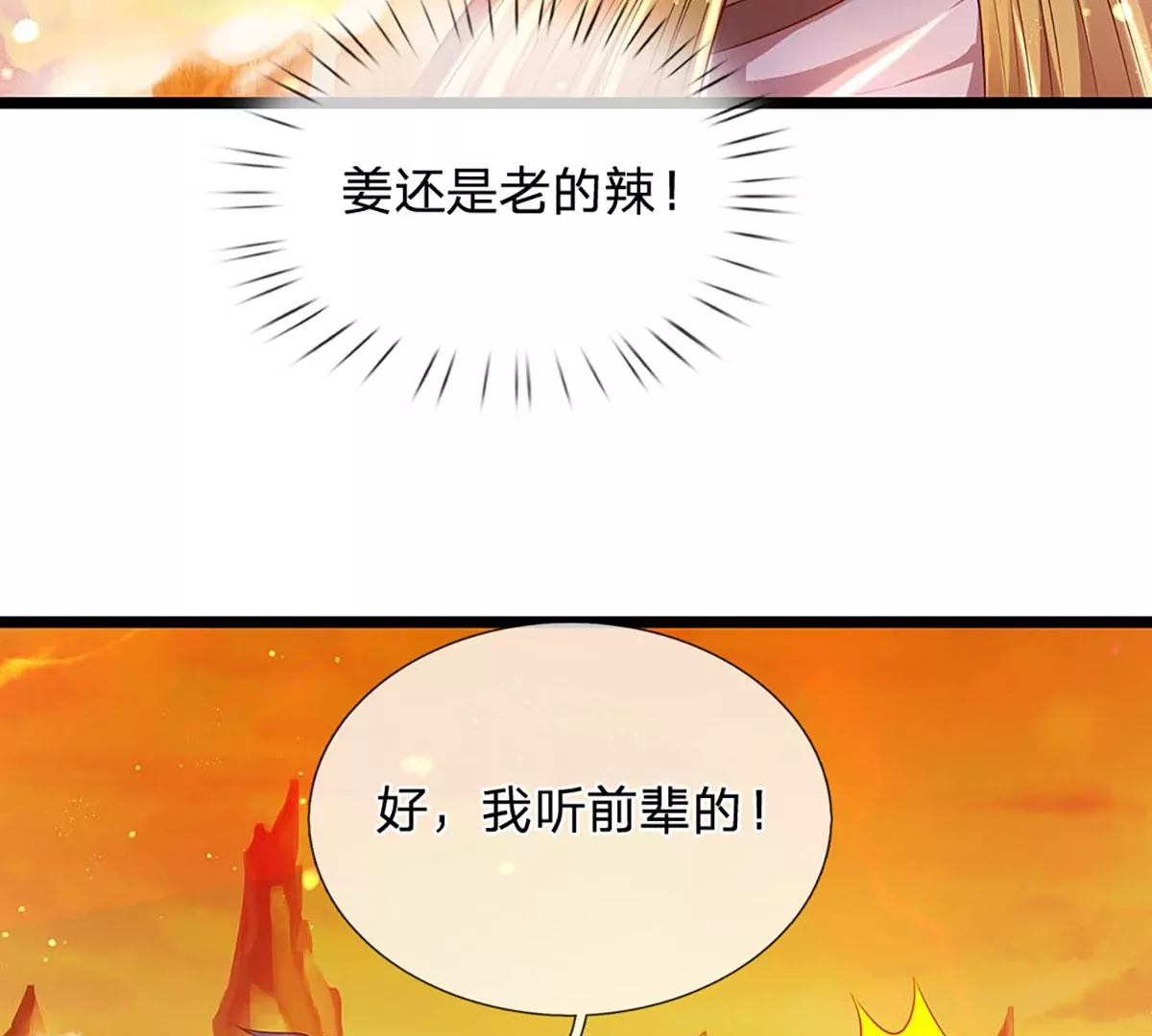 第75话 榜上留名，值得期待 第22页