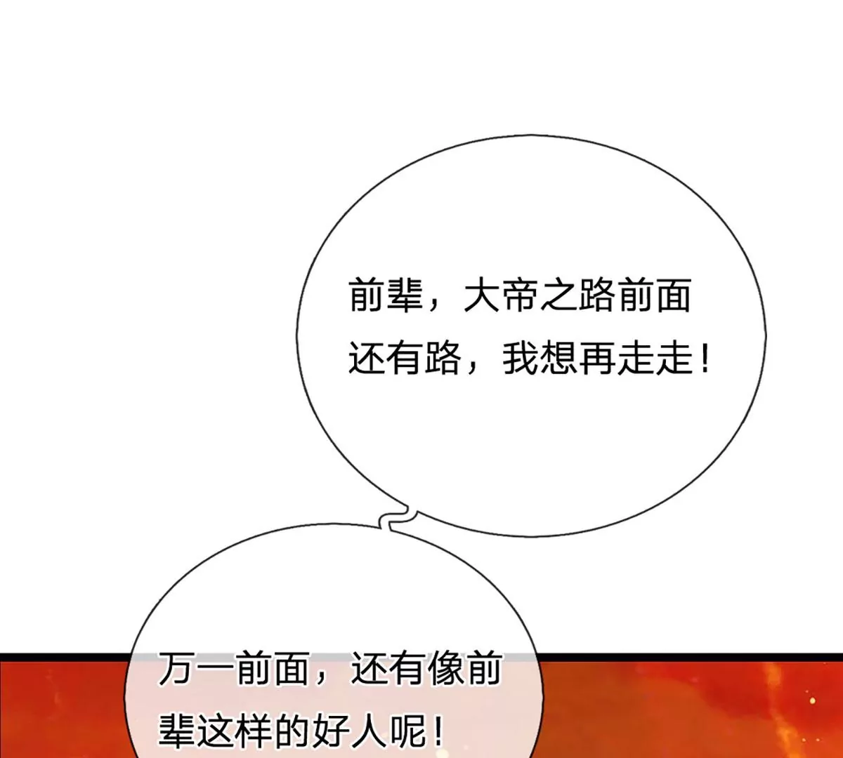 第75话 榜上留名，值得期待 第27页
