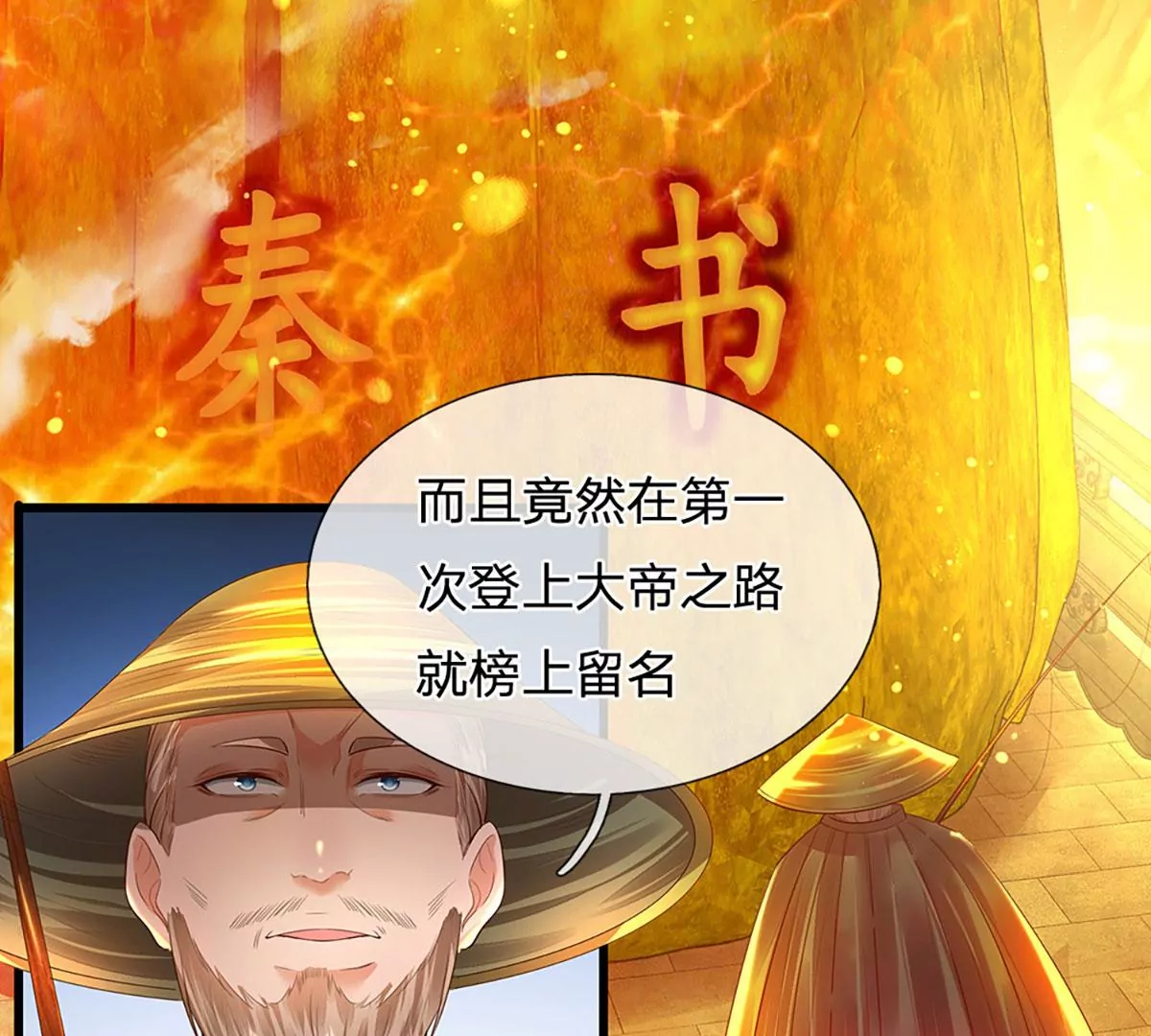 第75话 榜上留名，值得期待 第44页