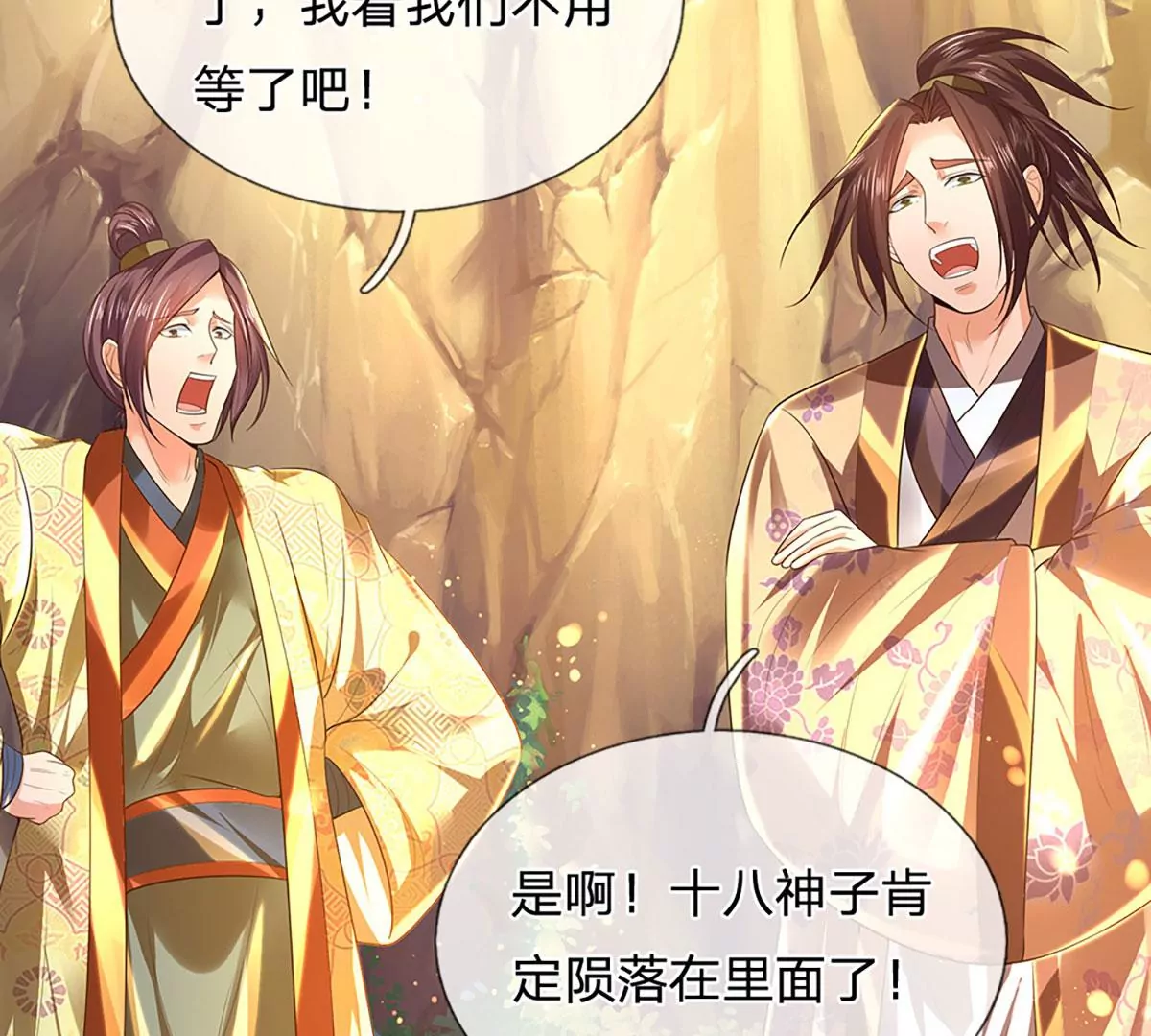 第75话 榜上留名，值得期待 第57页