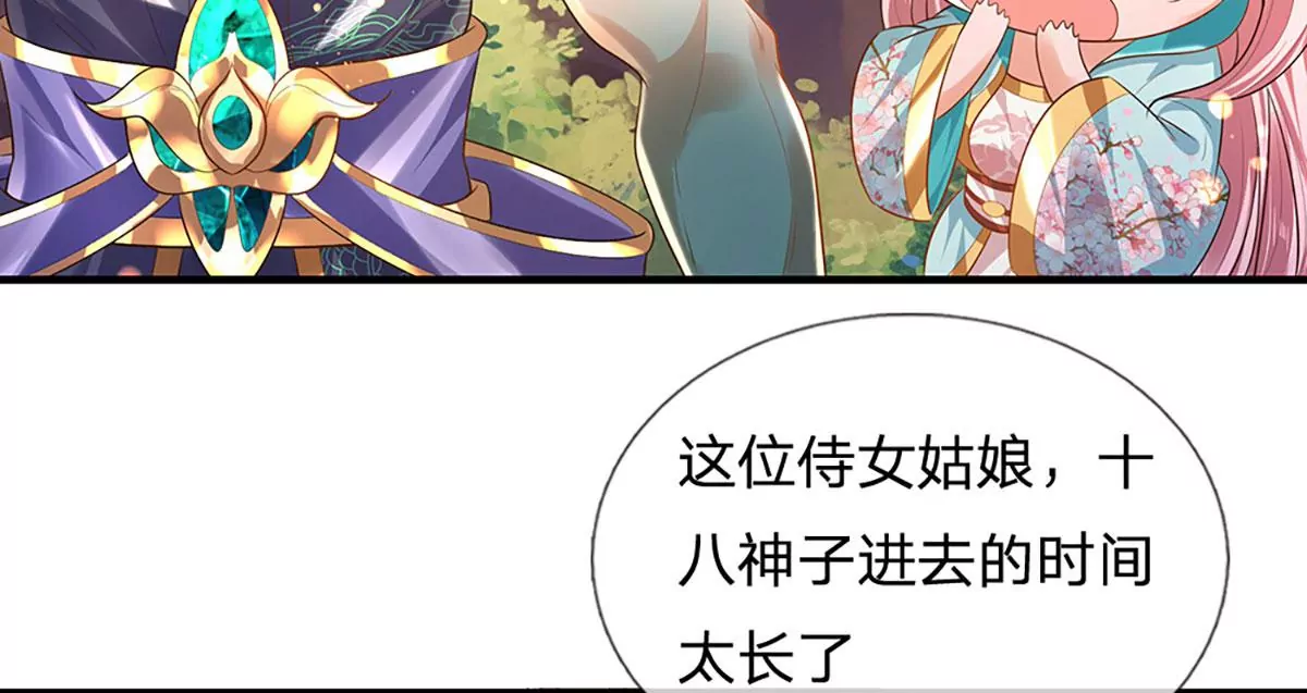 第75话 榜上留名，值得期待 第64页