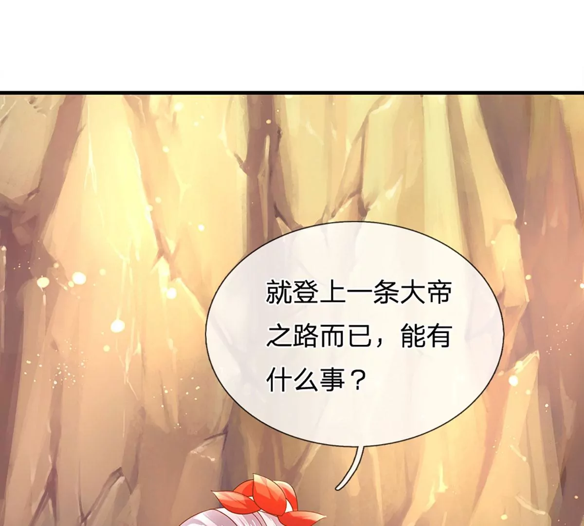 第75话 榜上留名，值得期待 第68页
