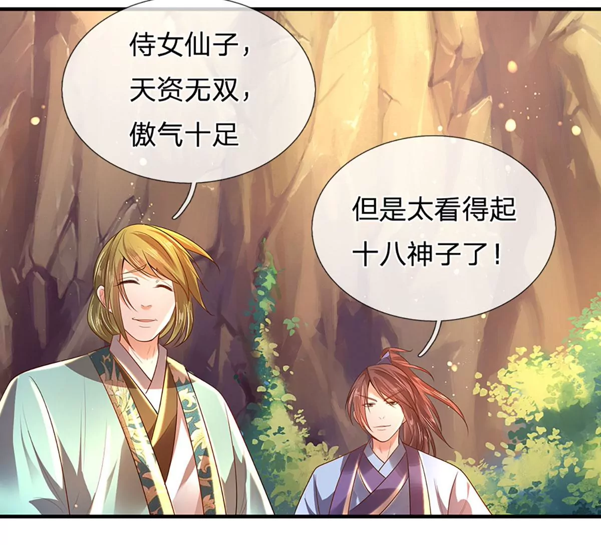 第75话 榜上留名，值得期待 第75页