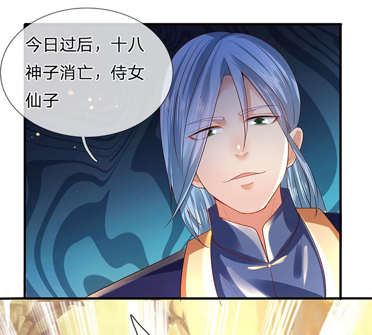 第75话 榜上留名，值得期待 第76页