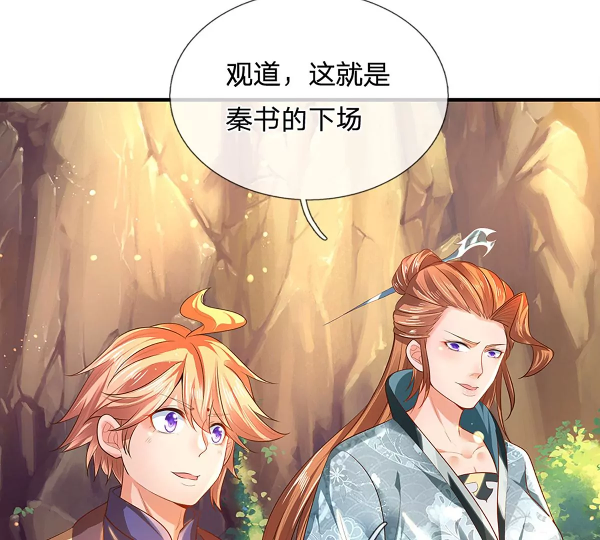 第75话 榜上留名，值得期待 第80页