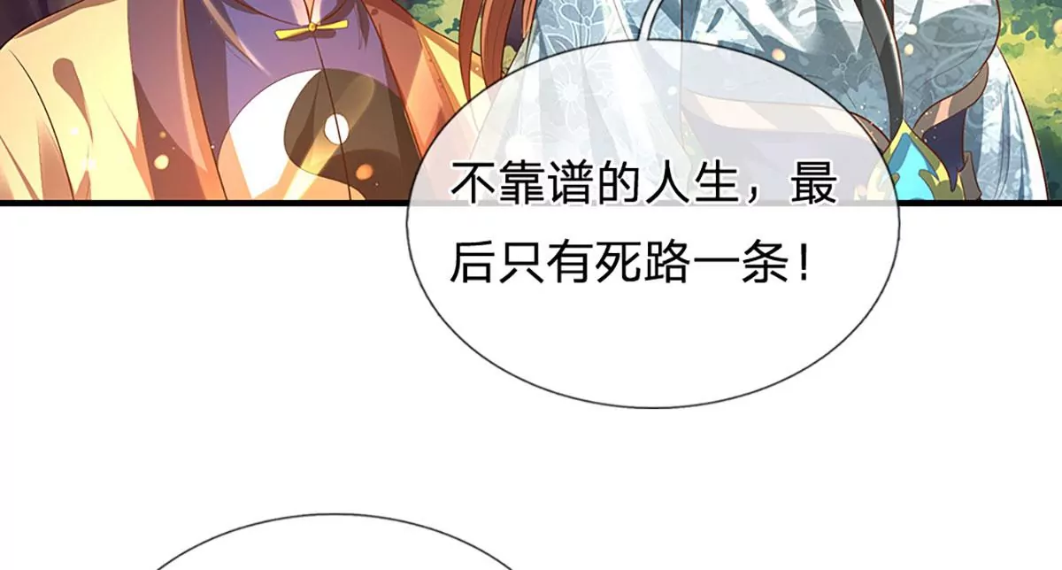 第75话 榜上留名，值得期待 第81页
