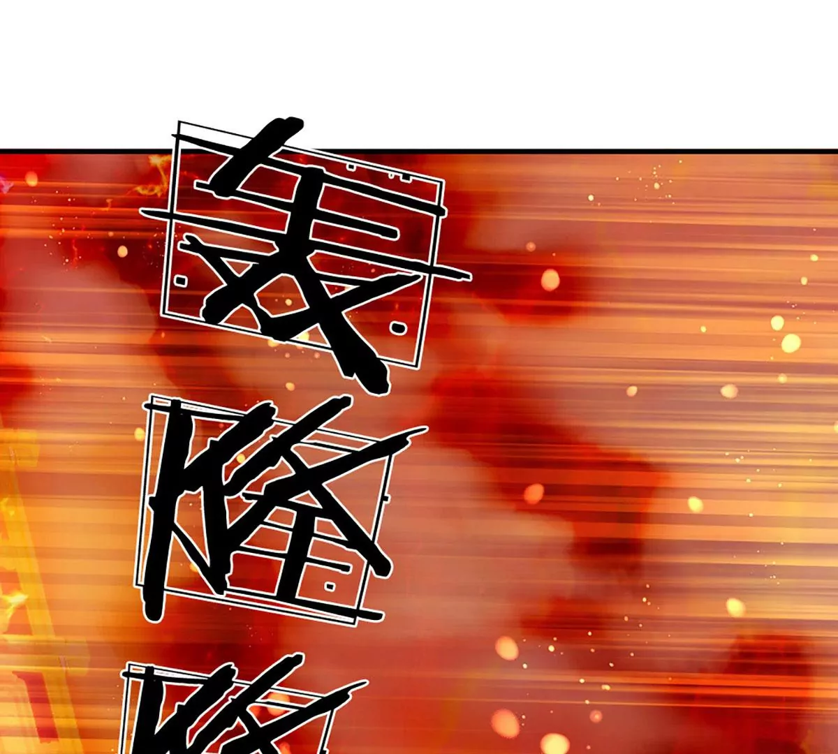 第76话 帝路消失，闪耀归来 第5页