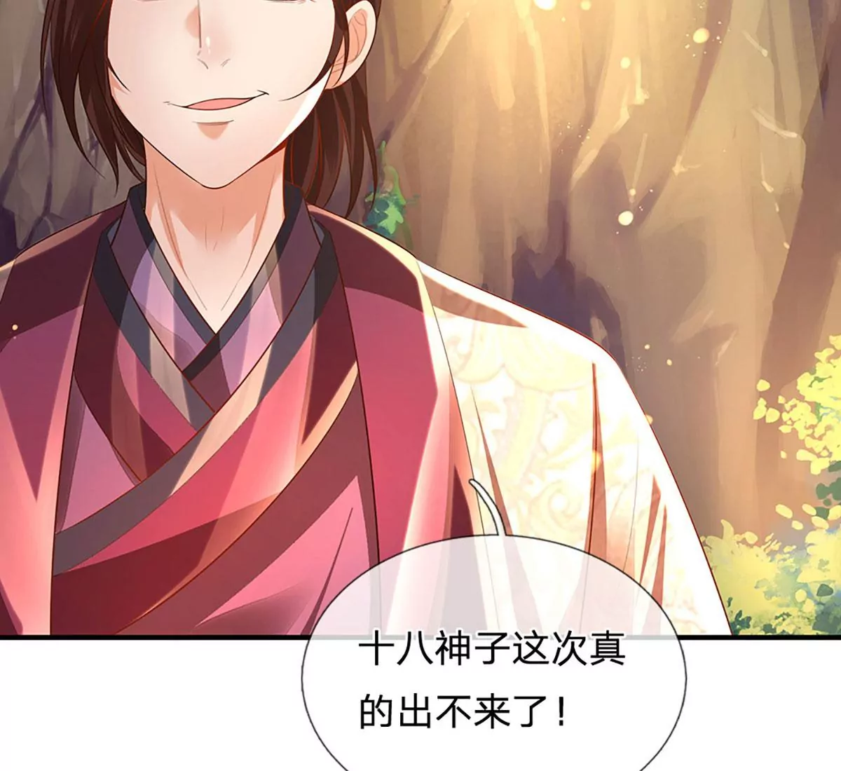 第76话 帝路消失，闪耀归来 第18页